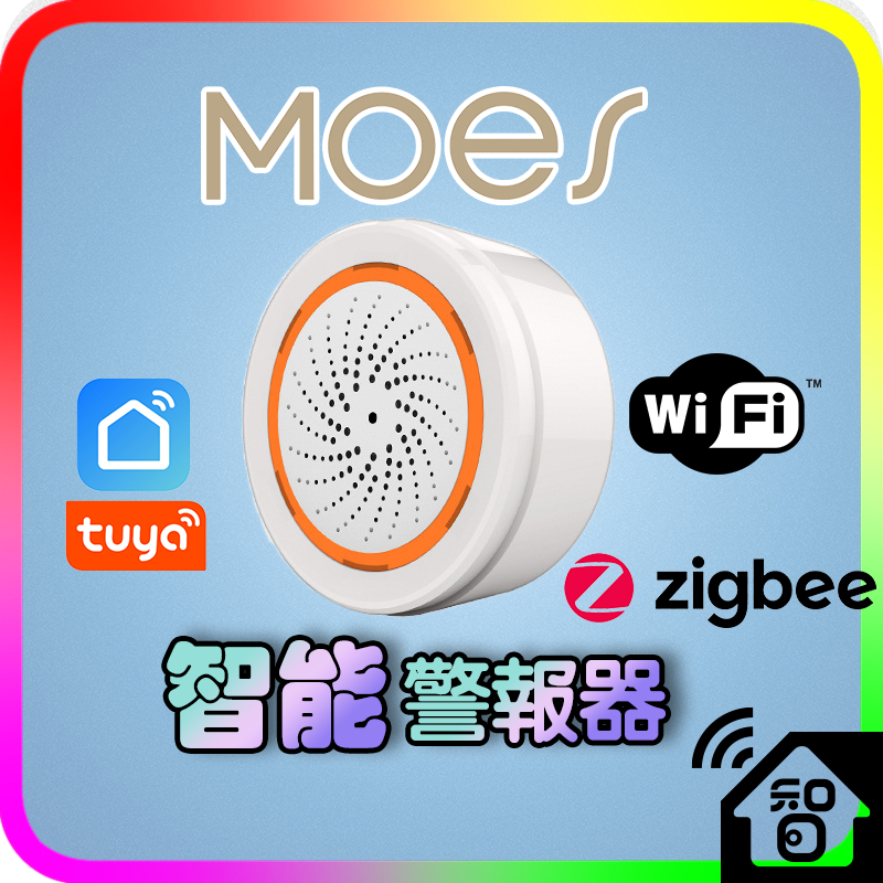 Tuya 智能聲光警報器~涂鴉WiFi智能聲光報警器90dB聲音閃光燈app遙控zigbee智能傳感器