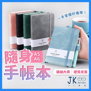 筆記本 手帳本 日記本 記事本 筆記 A5筆記本 A6筆記本 子彈筆記 商務筆記本 子彈筆記本 質感筆記本 加厚筆記本
