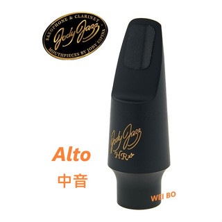 【偉博樂器】臺灣總代理公司貨 美國 Jody Jazz HR* Alto 中音薩克斯風 吹嘴 爵士 膠嘴