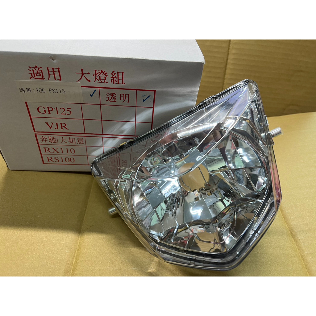 山葉 副廠 JOG FS115 透明白 大燈 頭燈 不含燈泡 配線