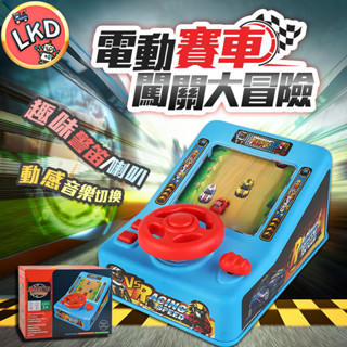 『送禮首選 送電池🔥 12H快速出貨』電動賽車闖關大冒險 兒童桌遊玩具 賽車遊戲 方向盤玩具 兒童玩具