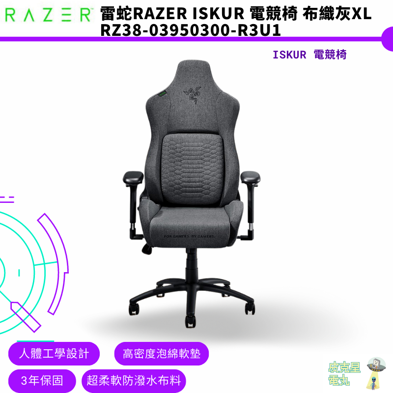 Razer雷蛇 Iskur 人體工學電競椅  黑色 布織灰 XL M (組裝後寄送)