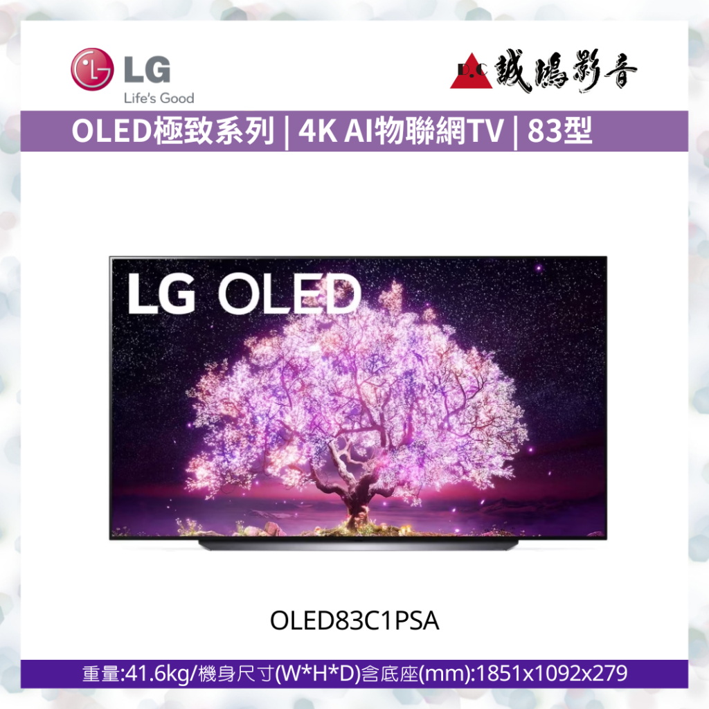 LG樂金&lt;電視目錄&gt; 印尼製 OLED極致系列 | OLED83C1PSA | 83吋~歡迎詢價