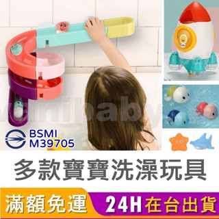 【臺灣商檢合格】洗澡玩具大集合洗澡玩具 玩水玩具 戲水玩具 兒童洗澡玩具 水車 DIY轉輪