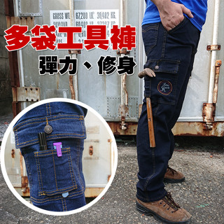 小工廠【5382】多袋牛仔褲 工具褲 彈力 伸縮 牛仔褲