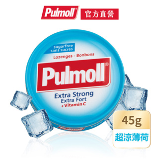 【Pulmoll】寶潤 無糖潤喉糖超涼薄荷45g【官方直營】