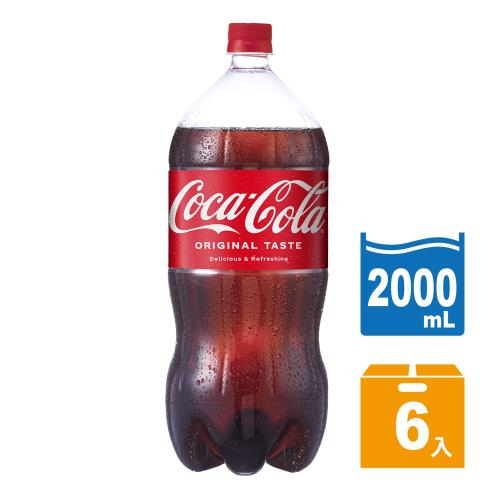 【Coca Cola可口可樂】寶特瓶2000ml(6入/箱)