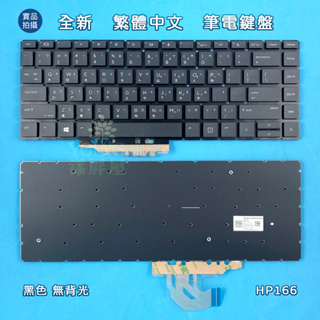 【漾屏屋】含稅 惠普 HP ProBook 440 G6 G7 / 445 G6 G7 全新 繁體 中文 筆電 鍵盤