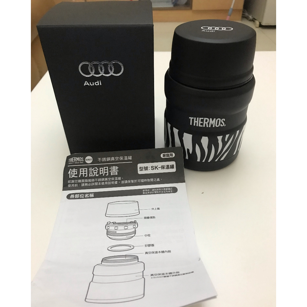 Audi Logo 奧迪不銹鋼真空保溫食物罐 (THERMOS 膳魔師 SK系列)