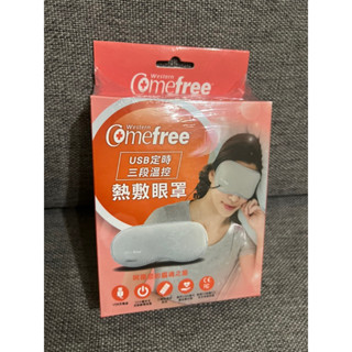 ［全新］ Comefree USB定時三段溫控熱敷眼罩 (淡雅灰）