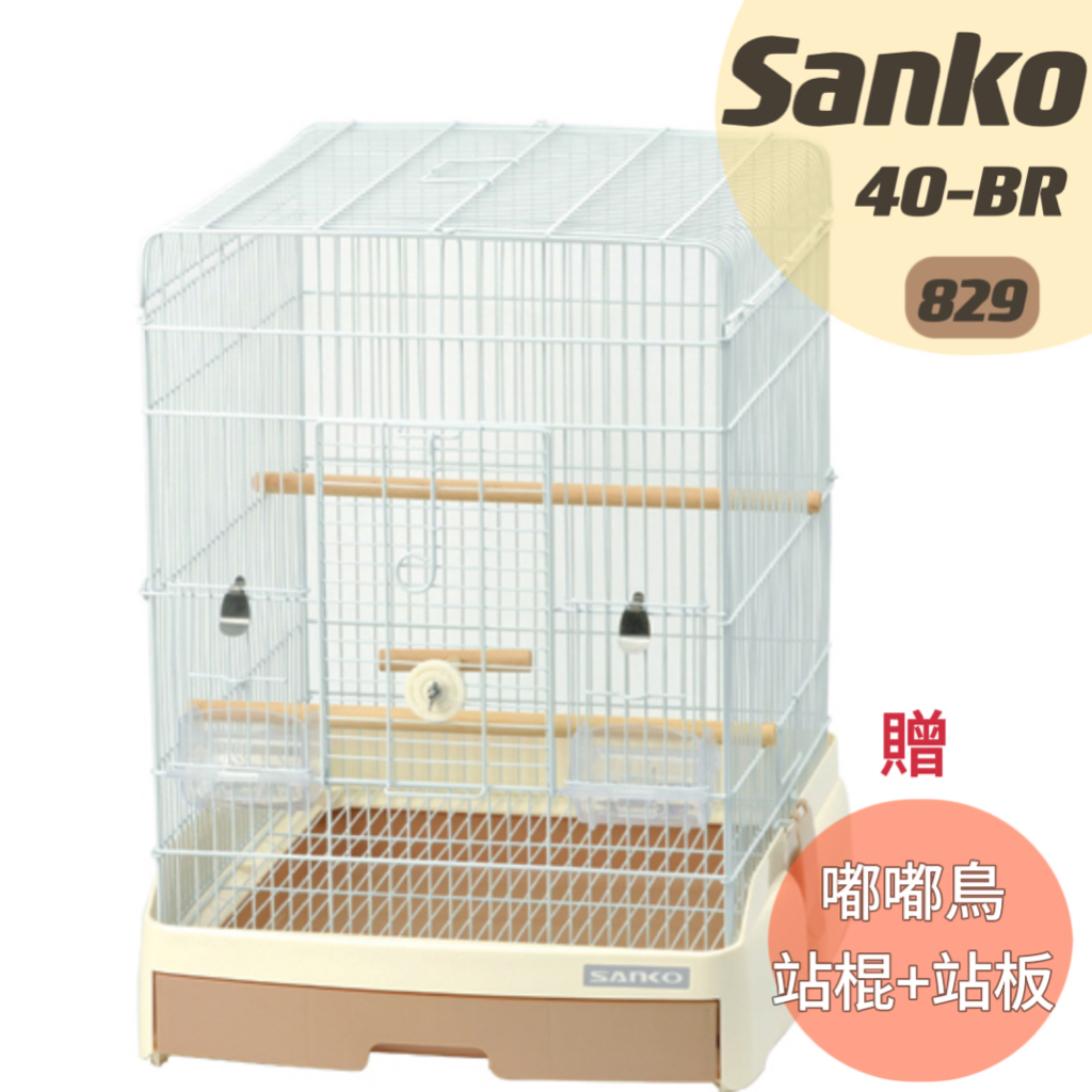 （Sanko正品）《嘟嘟鳥寵物》日本SANKO 40-BR 精緻景觀台鳥籠（棕色）#829