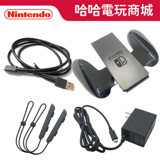 ⭐哈哈⭐SWITCH⭐原廠手把 HDMI 手繩 數據線 PRO 手把線 原廠變壓器 充電線 變壓器 原廠配件 DOBE