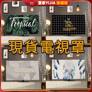 臺灣 電視機罩 電視防塵罩 電視套掛式液晶55寸50寸65寸蓋巾曲面布藝電視罩 42寸電視機防塵蓋布藝裝飾曲面壁掛式