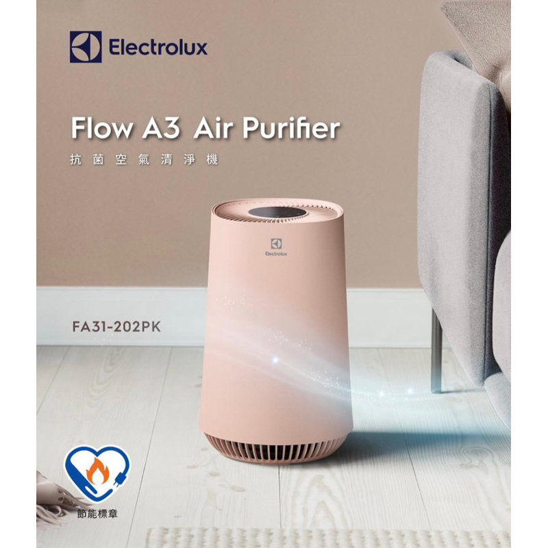 全新🔥伊萊克斯Electrolux Flow A3抗菌空氣清淨機(霞光粉)