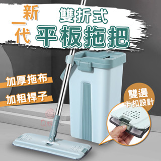 雙折式平板拖把🫧懶人平板拖把 拖把 平板拖把 居家清潔 乾溼兩用雙槽平板拖把 打掃神器 刮刮樂拖把 手壓式拖把