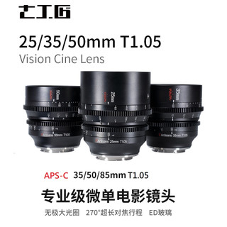 【正品】七工匠 7artisans 25mm 35mm 50mm T1.05 電影鏡頭 sony fuji canon