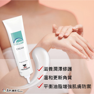SEBCLAIR CREAM 施必麗乳膏 30mL 不含類固醇 皮膚科推薦 美術藥局【買一條送收納袋 隨機出貨】
