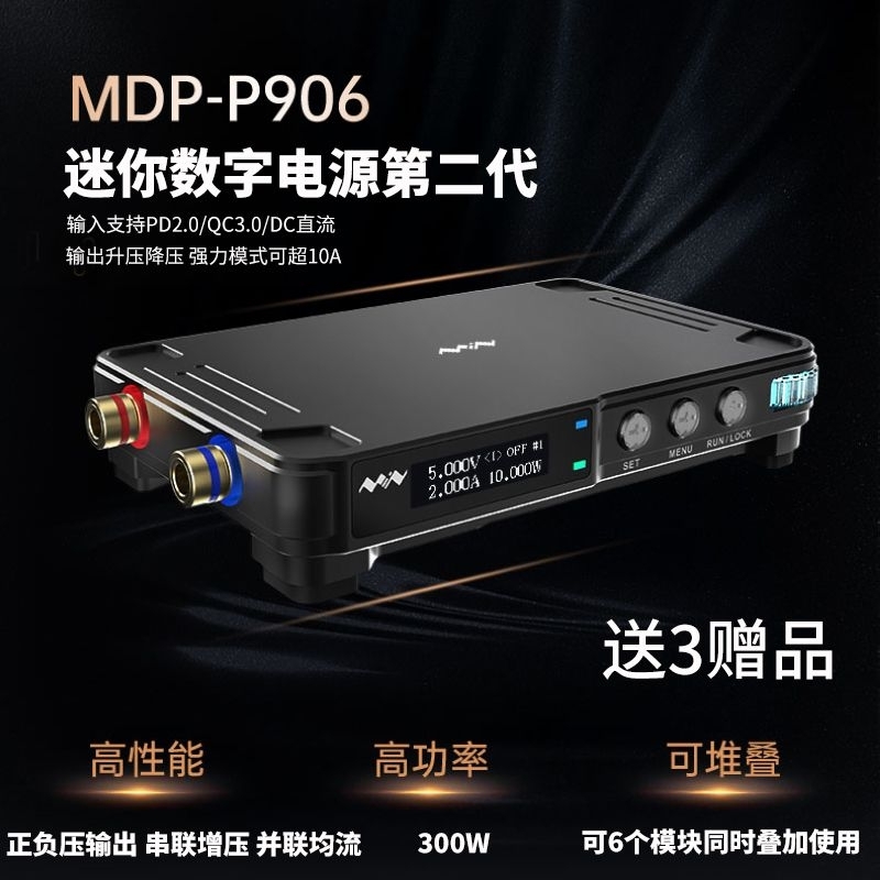 mineware MDP P906 數字電源 300W PD3.0 9V 12V 24V MDP-P906 可調電源