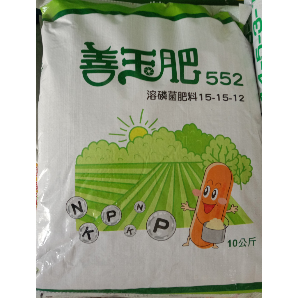 興農 肥料 微生物肥料 善玉肥552 10Kg
