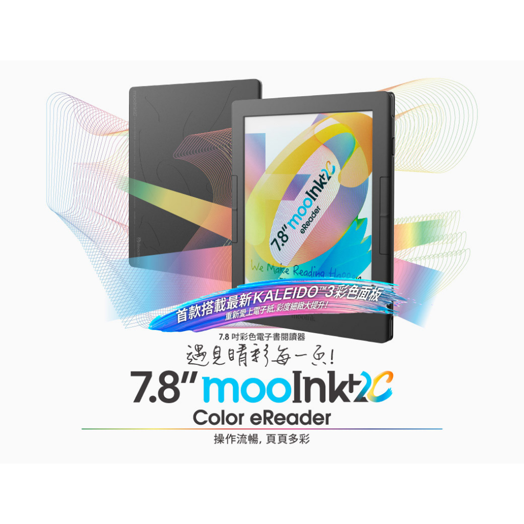 Readmoo 讀墨 mooInk Plus 2C 7.8 吋電子書閱讀器