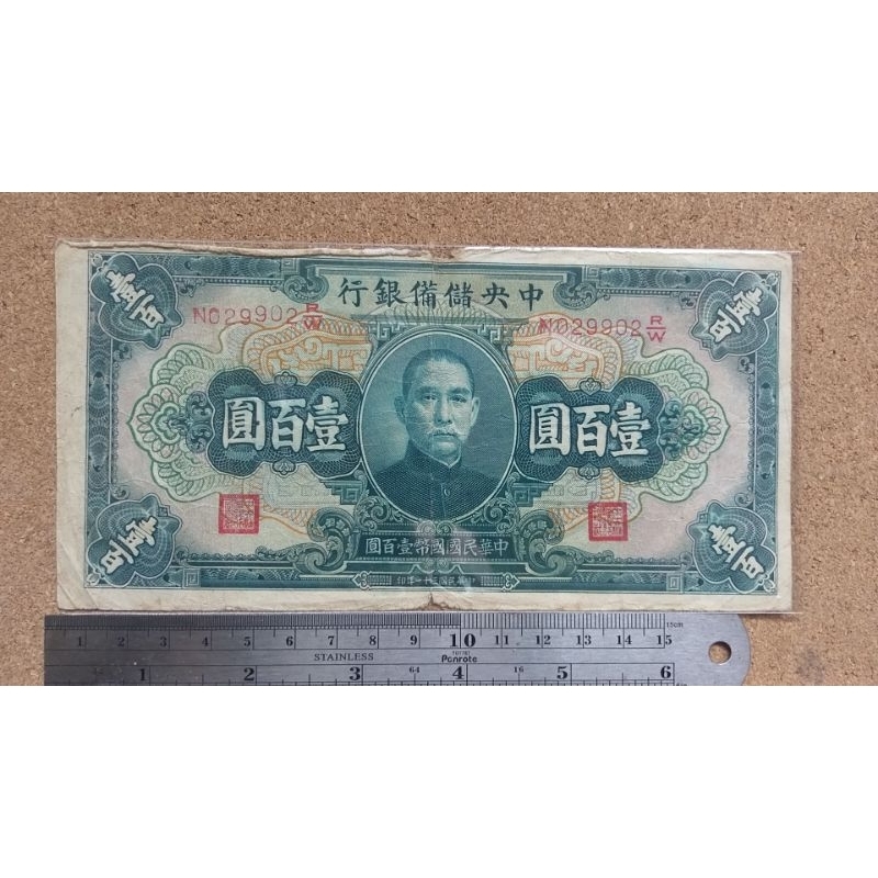 03-43-31年中央儲備銀行100元