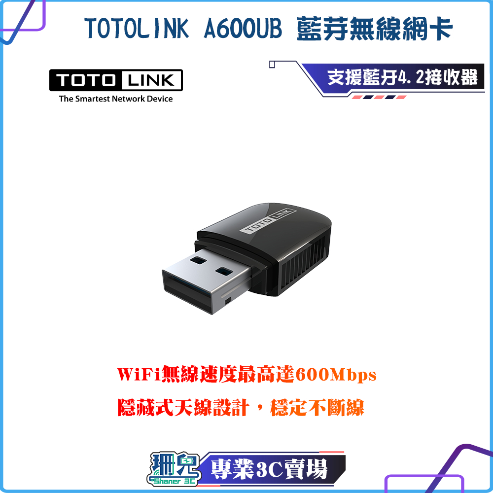 TOTOLINK/A600UB/AC600/USB藍牙/藍芽無線網卡/支援WIFI+藍芽/600Mbps/藍芽接收器
