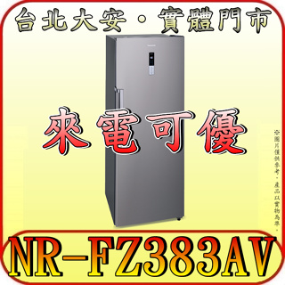 《來電可優》Panasonic 國際 NR-FZ383AV-S 冷凍櫃 380公升 變頻壓縮機 自動除霜