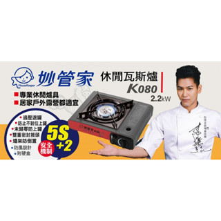 臺灣生活百貨 妙管家休閒爐(K-080)卡式休閒爐攜帶型卡式爐 瓦斯爐 火鍋爐 迷你爐露營進口爐 字號3021393