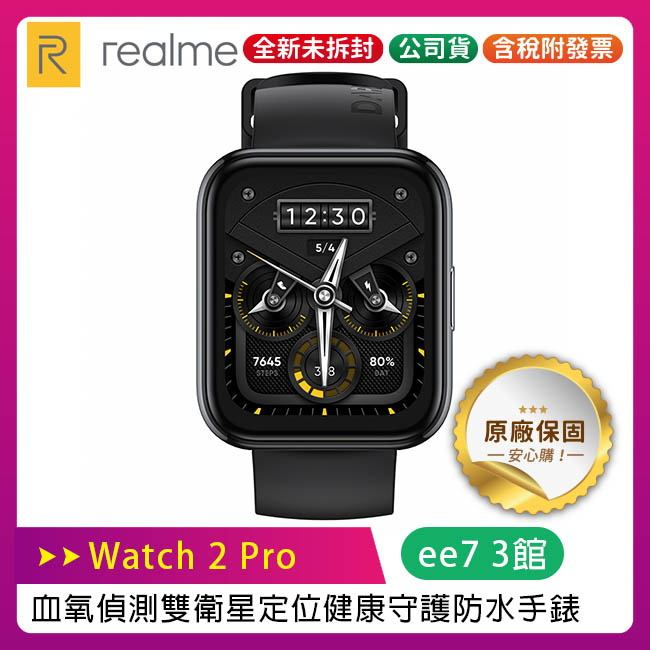 realme Watch 2 Pro 健康守護血氧雙衛星定位防水手錶