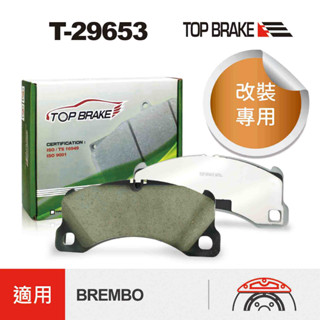 TOPBRAKE 保時捷PORSCHE PANAMERA CAYENNE 凱宴 Brembo 20Z 來令片 煞車皮