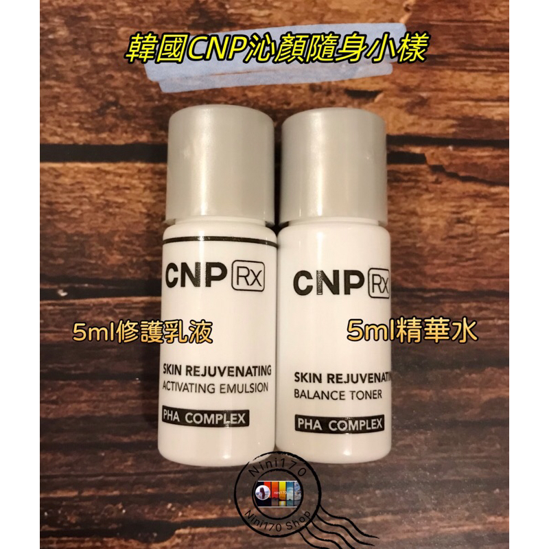 Nini170 韓國CNP沁顏彈力修護乳液/精華水/5ml/小樣