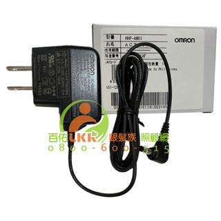 OMRON 血壓計專用變壓器(原廠公司貨)-電源供應器(110V) JPN616T HEM7156 歐姆龍變壓器