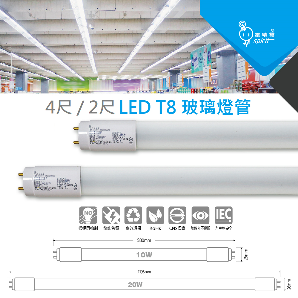 現貨附發票 台灣CNS檢驗合格 4尺/2尺 無藍光燈管 LED燈管 T8燈管 T8 LED 玻璃燈管 省電燈 日光燈管