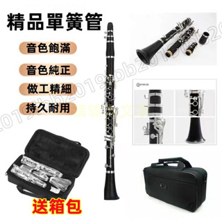 臺灣保固【送教材書】 降B調 豎笛/黑管 單簧管 樂器YCL-355 降B調 17鍵 基礎考級專業