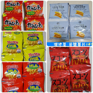 【特價促銷】湖池屋4連包 湖池屋餅乾 湖池屋 BBQ4連包 玉米條 玉米棒 玉米燒 湖池屋玉米棒 牛肉和風BBQ