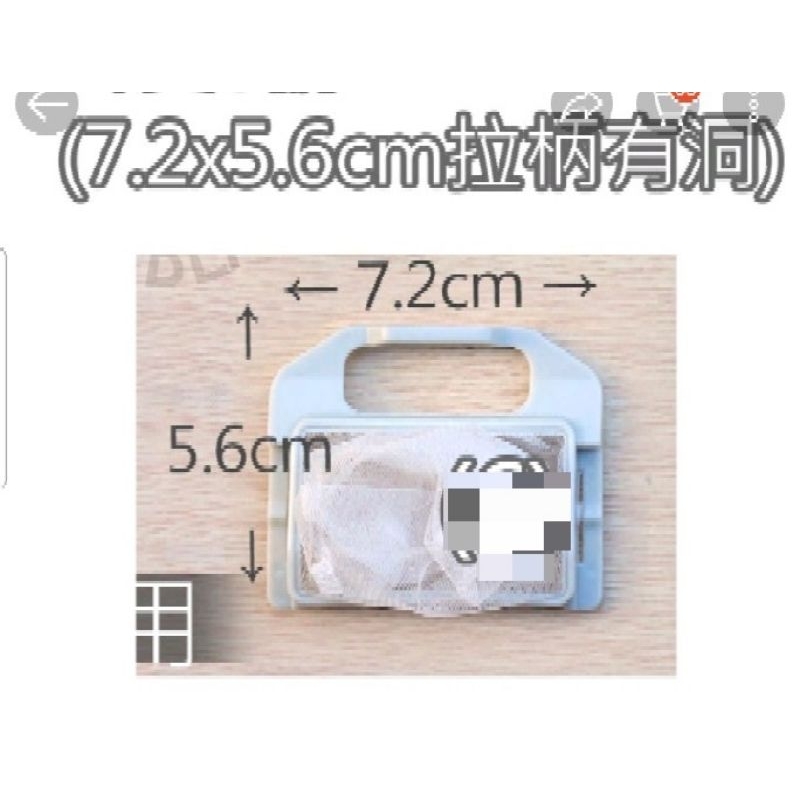 全新 一個20元 出清 SAMPO聲寶洗衣機 過濾網 聲寶 7.2x5.6cm拉柄有洞