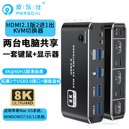 皮樂仕 HDMI 2.1 KVM USB3.0 二進一出 8K/60Hz 4K/120Hz 切換器 免運
