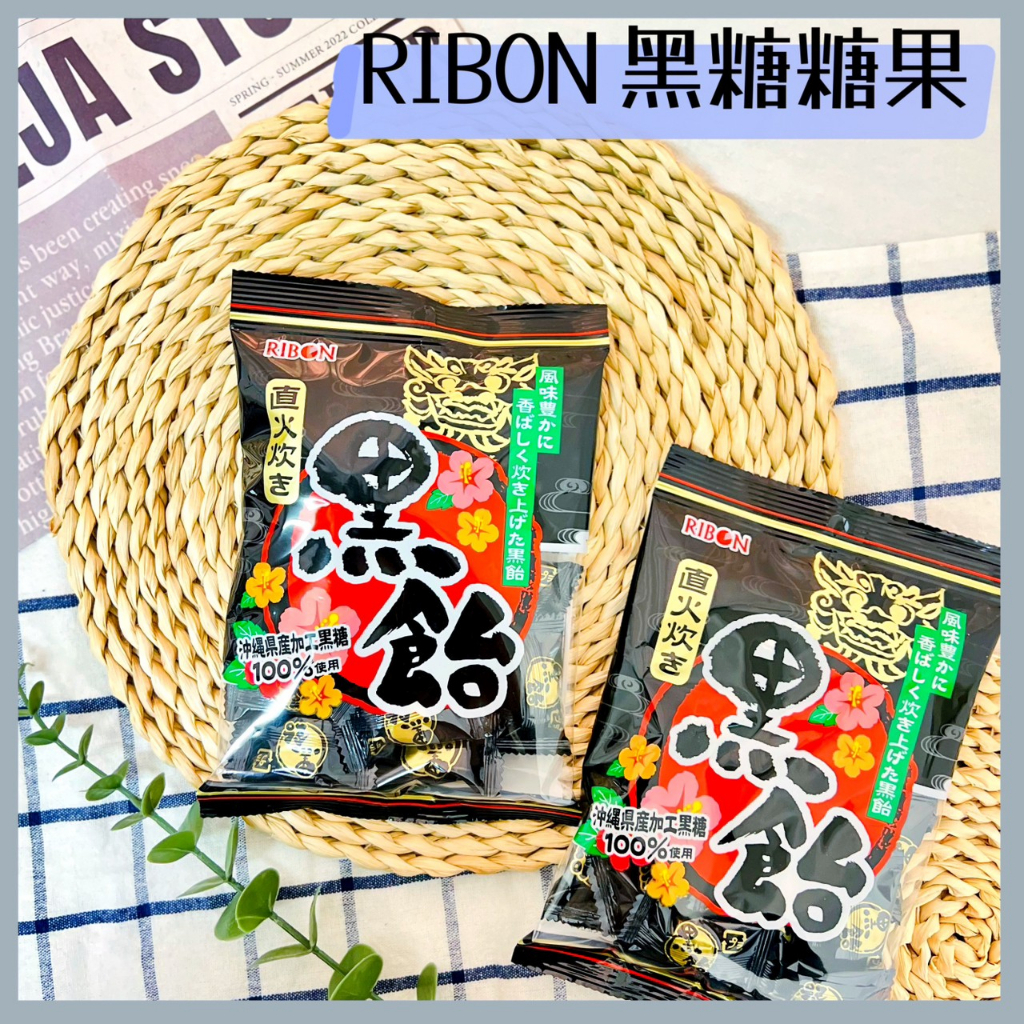 🔥現貨供應🔥日本 RIBON 黑糖 糖果 黑飴 沖繩黑糖 沖繩黑飴