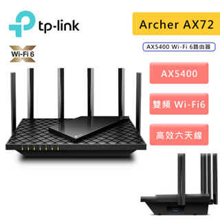 TP-Link Archer AX72 AX5400 Gigabit 雙頻 OneMesh WiFi6 無線網路分享器