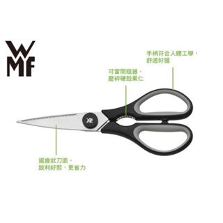 WMF 不鏽鋼 料理剪刀 廚房 剪刀 刀具 料理刀 剪肉 剪食物 廚具