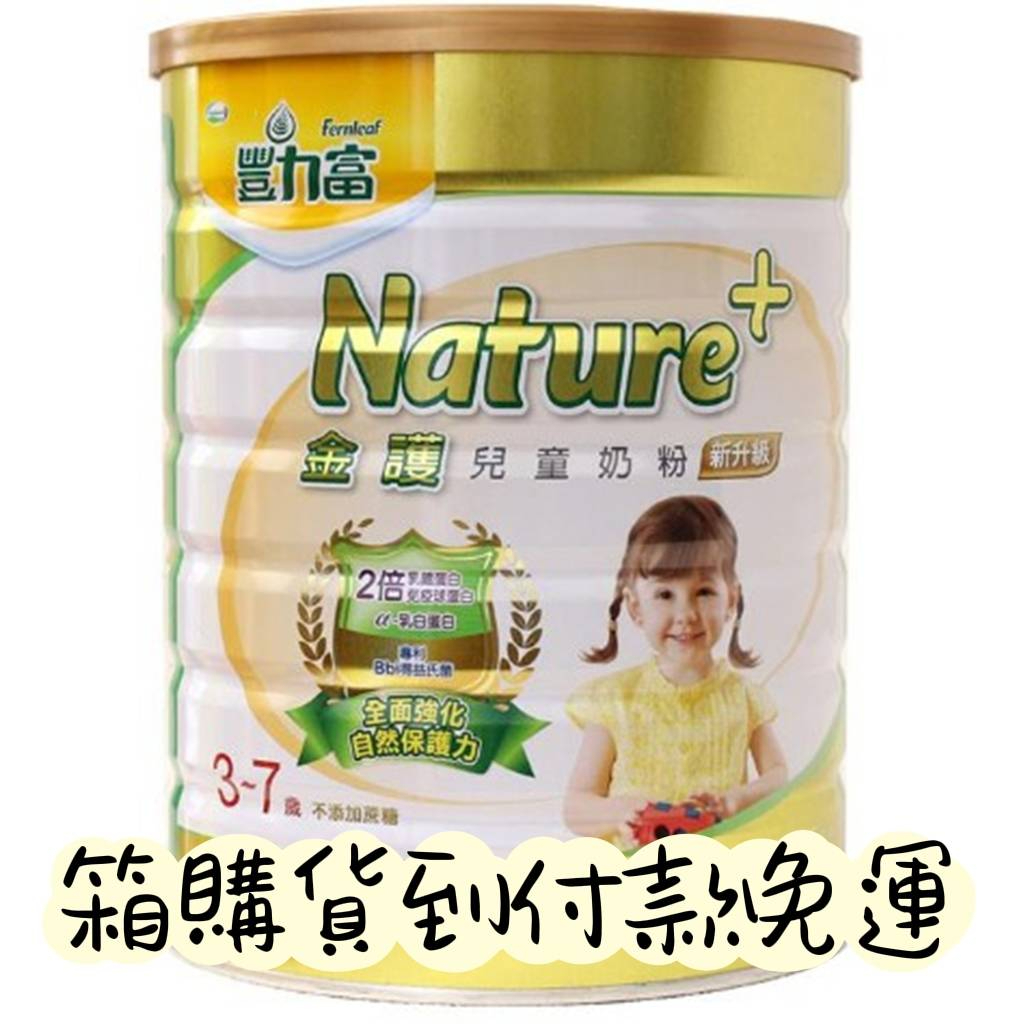 豐力富 Nature金護Nature+幼兒成長3-7歲 1500g*超商最多2罐*