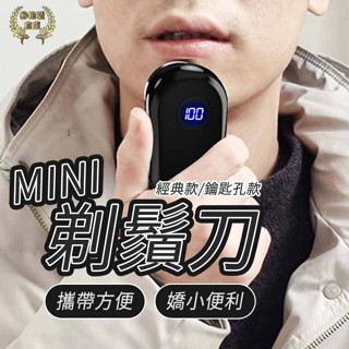【特價出清】電動剃須刀 創維原石 刮鬍刀 mini刮鬍刀 防水 迷你 便攜旅行剃須刀 鬢角刀 元石剃鬚刀 電動刮鬍刀