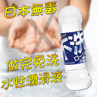 無毒免洗 日本進口 NPG水溶性潤滑液300ml 不用洗潤滑劑