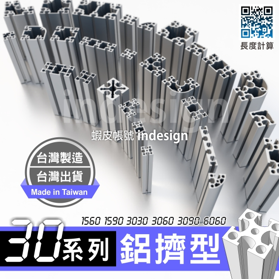 30系列鋁擠型 3030 1560 1590 3060 3090 6060✅國標A6N01-T5✅台灣製造/出貨✅含稅價