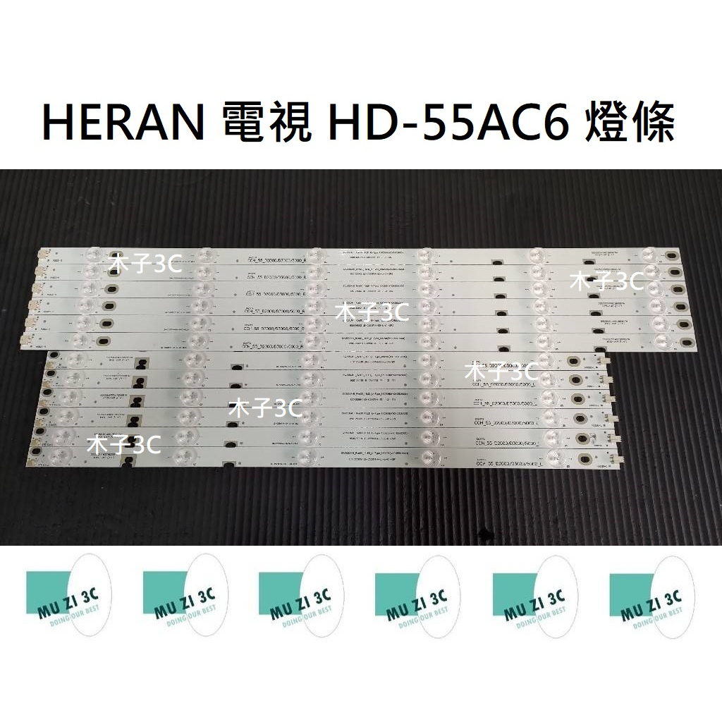 【木子3C】HERAN 電視 HD-55AC6 背光 燈條 一套六條 每條11燈 LED燈條 電視維修 現貨