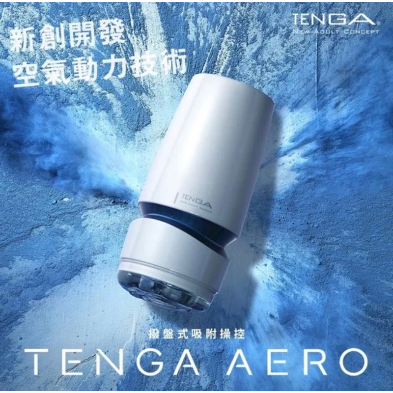 二手 Tenga Aero 氣吸杯 （鈷藍）