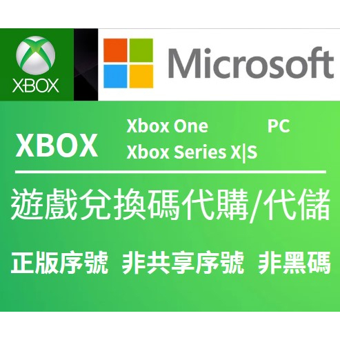 XBOX PC 微軟 遊戲正品序號
