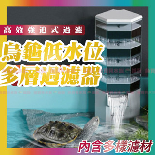 ✨魚寶貝【烏龜專用☆低水位過濾器】強效淨水（魚缸過濾器、缸角過濾器、貓咪喝水過濾器、水龜盒、烏龜缸、烏龜、烏龜過濾、過濾