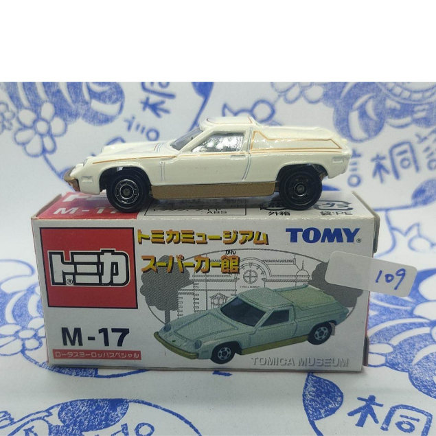 (現貨舊藍標) Tomy Tomica Museum  M-17 Lotus Europa Special 博物館