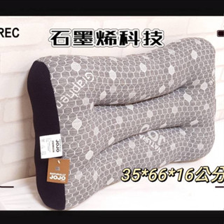 【女兒紅】JOJO 石墨稀枕頭 石墨稀 護頸枕 石墨稀能量枕 微電熱能枕 午休枕 床頭枕 午睡枕 枕頭 靠枕